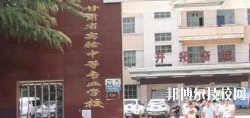 甘肅省實驗中等專業(yè)學(xué)校2020年報名條件、招生要求、招生對象