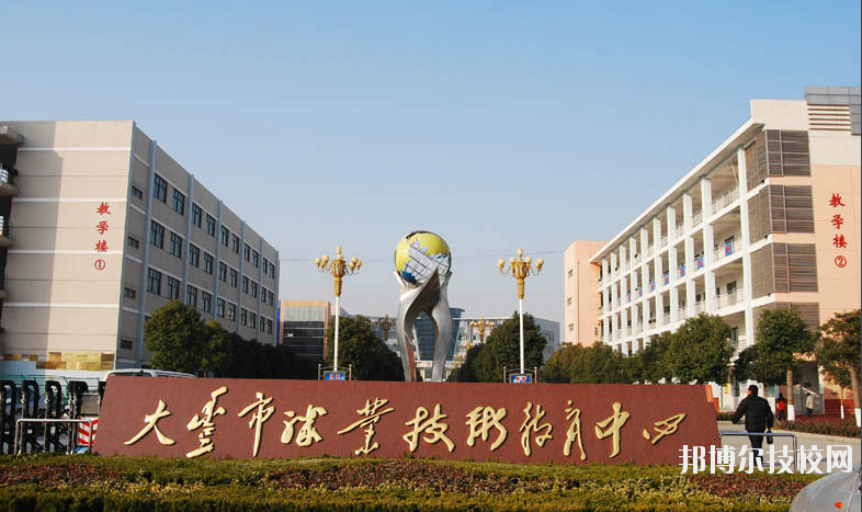 大豐職業(yè)技術(shù)教育中心學校怎么樣、好不好