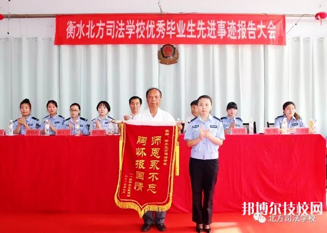 衡水北方司法學(xué)校2020年報(bào)名條件、招生要求、招生對(duì)象