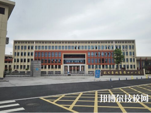 武義縣職業(yè)技術學校2020年報名條件、招生要求、招生對象