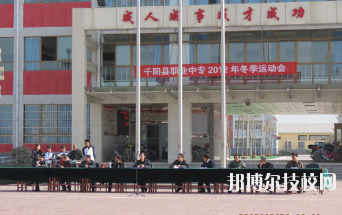 千陽職業(yè)中等專業(yè)學校2020年報名條件、招生要求、招生對象 
