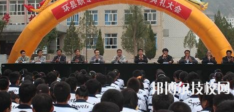 甘肅環(huán)縣職業(yè)中等專業(yè)學(xué)校2020年報名條件、招生要求、招生對象