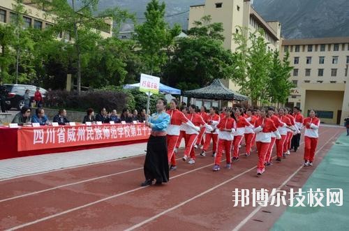 威州民族師范學校2020年報名條件、招生要求、招生對象
