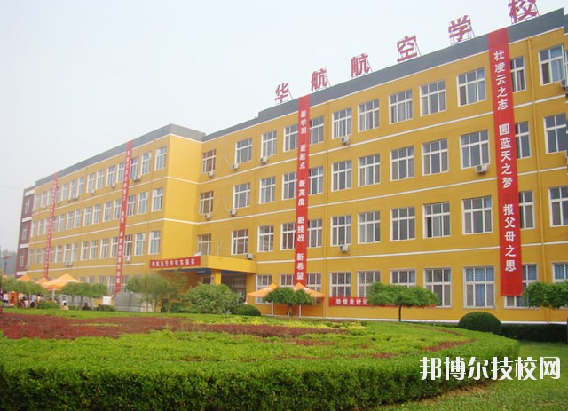 廊坊華航航空學(xué)校2020年學(xué)費(fèi)、收費(fèi)多少