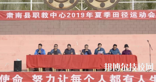 肅南縣職教中心2020年報名條件、招生要求、招生對象