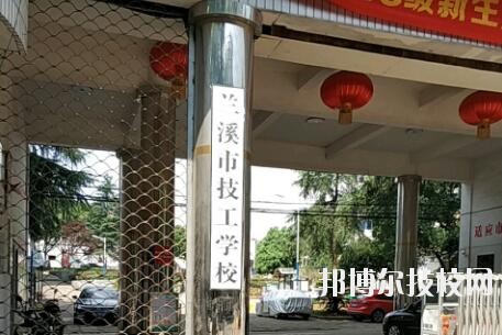 蘭溪技工學(xué)校2020年報名條件、招生要求、招生對象