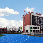 重慶合川教師進修學(xué)校