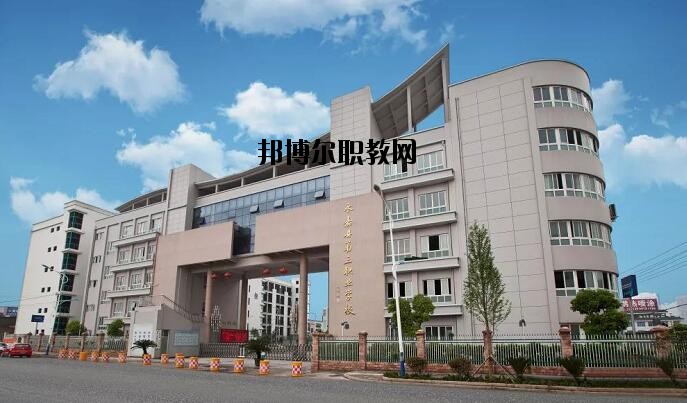永嘉縣第三職業(yè)學(xué)校怎么樣、好不好