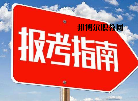 中國嘉陵工業(yè)股份有限公司（集團）技工學(xué)校2020年報名條件、招生要求、招生對象