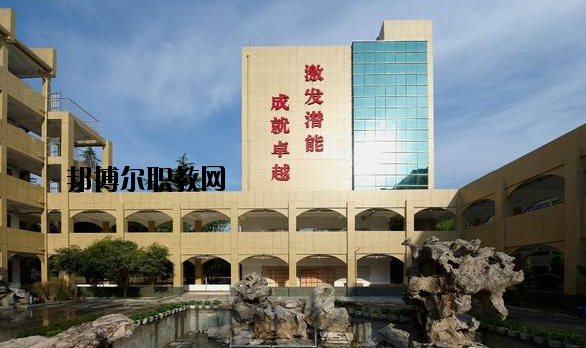 奉化職教中心怎么樣，好不好