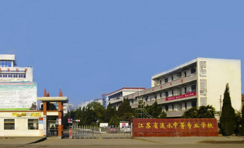 江蘇漣水中等專業(yè)學(xué)校怎么樣、好不好