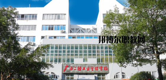 廣西二輕工業(yè)管理學校 怎么樣、好不好