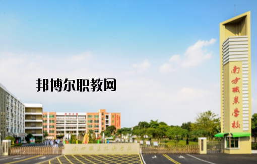 茂名南方職業(yè)技術(shù)學校2020年報名條件、招生要求、招生對象