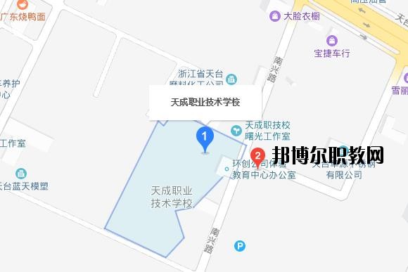 天成職業(yè)技術學校地址在哪里
