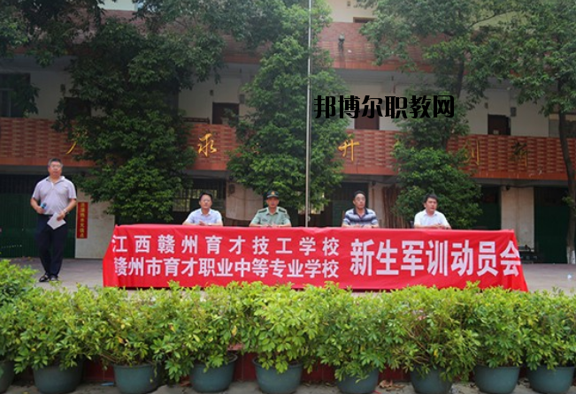 贛州育才職業(yè)中等專業(yè)學校2020年報名條件、招生要求、招生對象