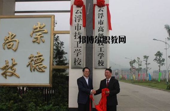 云浮高級(jí)技工學(xué)校2020年報(bào)名條件、招生要求、招生對(duì)象