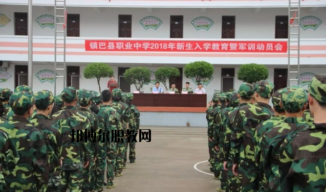 鎮(zhèn)巴職業(yè)中學(xué)怎么樣、好不好