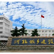 河北城鄉(xiāng)建設(shè)學校