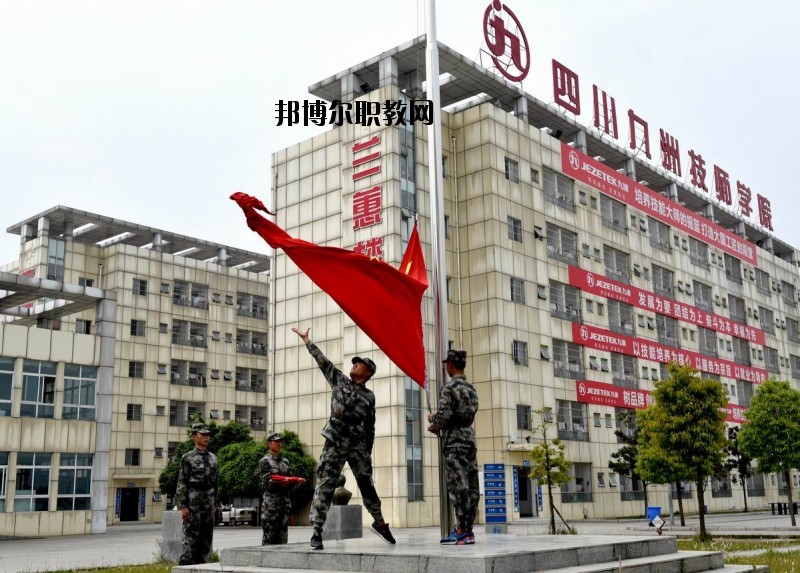 四川九洲技師學(xué)院2020年報(bào)名條件、招生要求、招生對(duì)象