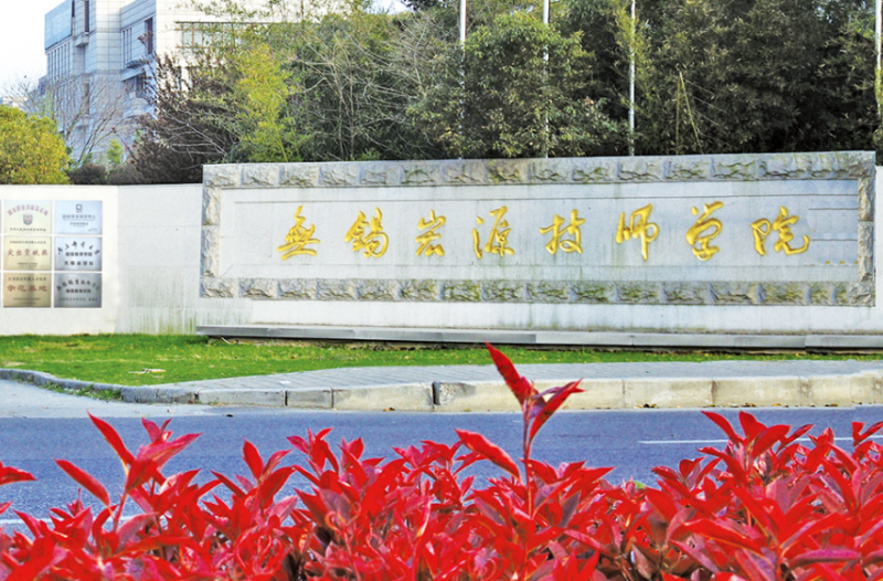 無錫宏源技師學(xué)院怎么樣、好不好