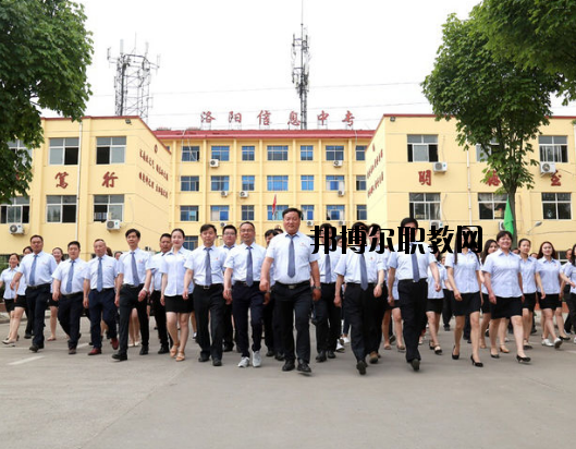 洛陽工業(yè)信息中等專業(yè)學(xué)校怎么樣、好不好
