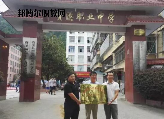 資溪職業(yè)中學(xué)專業(yè)怎么樣、好不好