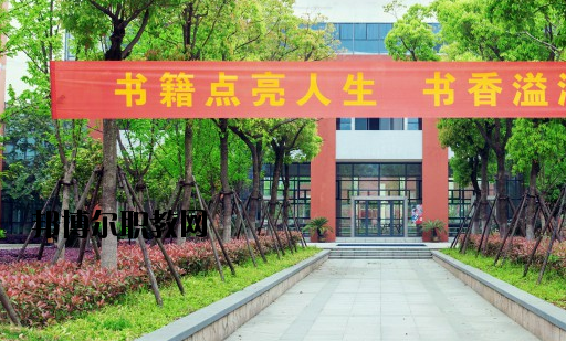 洞頭縣職教中心怎么樣，好不好