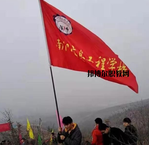 南陽信息工程學(xué)校2021年報名條件、招生要求、招生對象