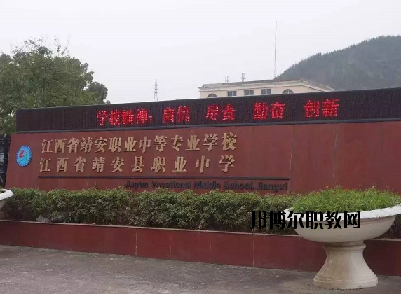 江西靖安職業(yè)中學怎么樣、好不好