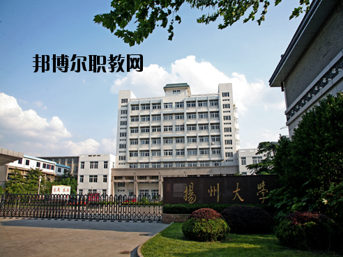 揚州大學醫(yī)學院怎么樣、好不好