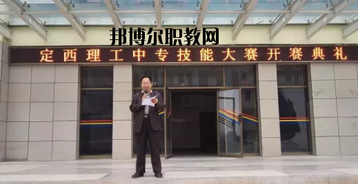 定西理工中專學(xué)校2020年報名條件、招生要求、招生對象