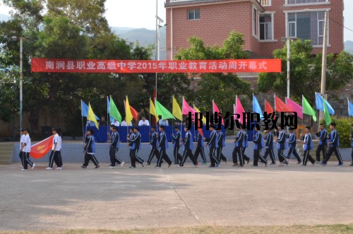 南澗縣職業(yè)高級(jí)中學(xué)怎么樣、好不好