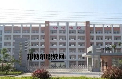 惠州仲愷技工學(xué)校怎么樣、好不好