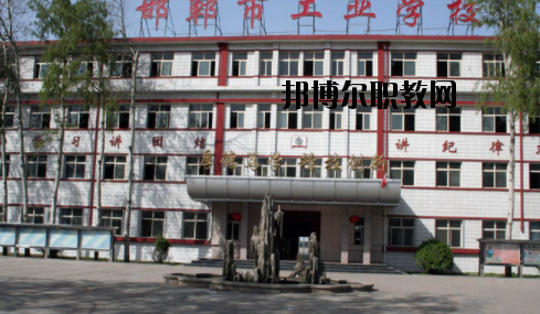 邯鄲工業(yè)學(xué)校2020年報名條件、招生要求、招生對象 