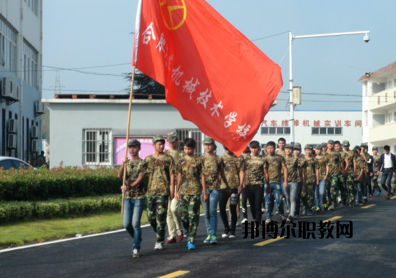 合肥汽車機(jī)械技術(shù)學(xué)校2020年報(bào)名條件、招生要求、招生對(duì)象