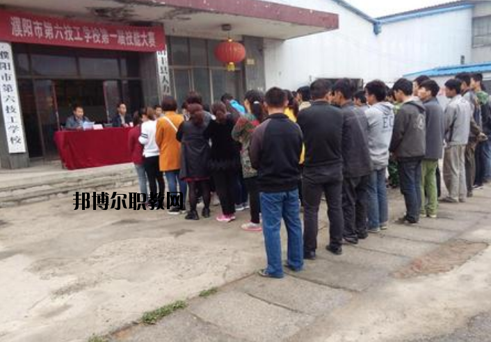 濮陽第六技工學(xué)校2021年報名條件、招生要求、招生對象