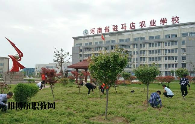 河南駐馬店農(nóng)業(yè)學(xué)校2021年報名條件、招生要求、招生對象