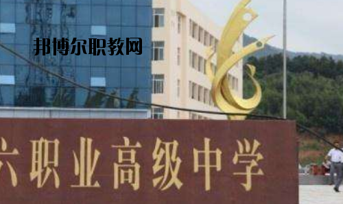 信陽第六職業(yè)高級中學(xué)2021年報名條件、招生要求、招生對象