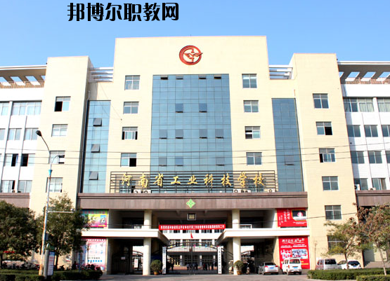河南工業(yè)科技學校2021年報名條件、招生要求、招生對象