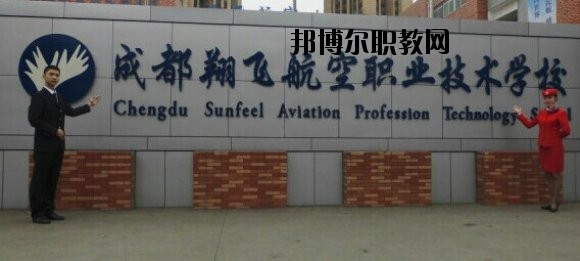 成都翔飛航空職業(yè)技術(shù)學(xué)校2020年有哪些專(zhuān)業(yè)