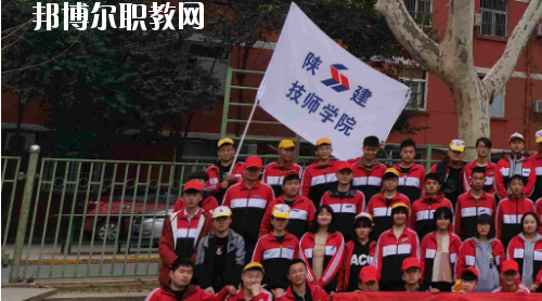 陜西建設(shè)技師學(xué)院怎么樣、好不好