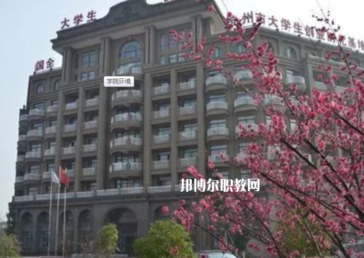 浙江新世紀(jì)經(jīng)貿(mào)專修學(xué)院2020年報(bào)名條件、招生要求、招生對象