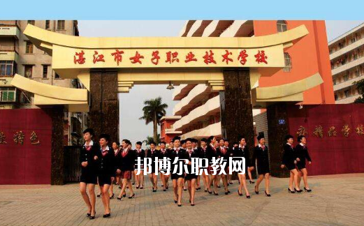 湛江女子職業(yè)技術(shù)學(xué)校2020年報(bào)名條件、招生要求、招生對(duì)象
