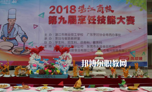 湛江商業(yè)技工學(xué)校2020年報(bào)名條件、招生要求、招生對(duì)象