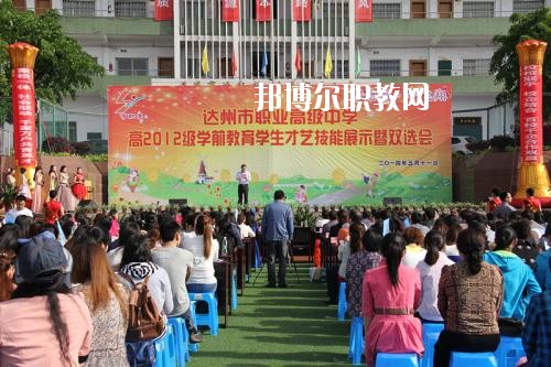達(dá)州職業(yè)高級(jí)中學(xué)怎么樣、好不好
