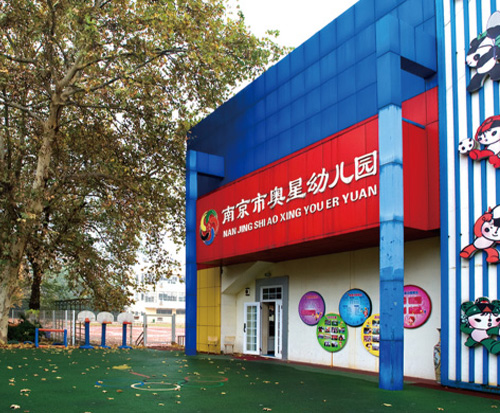 南京體育運(yùn)動(dòng)學(xué)校怎么樣、好不好