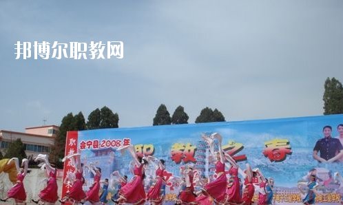 會寧機(jī)電工業(yè)學(xué)校