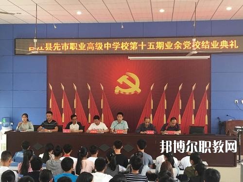 合江縣先市職業(yè)高級中學(xué)校2020年報名條件、招生要求、招生對象