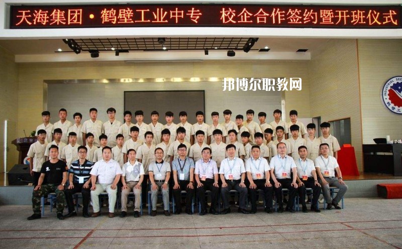 鶴壁工業(yè)中專2021年報(bào)名條件、招生要求、招生對(duì)象