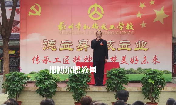 梅州機(jī)械技工學(xué)校怎么樣、好不好